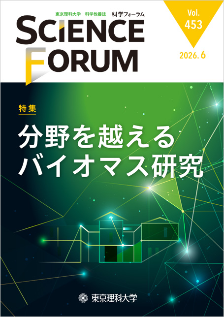 2026年6月号 通巻453号 分野を越えるバイオマス研究