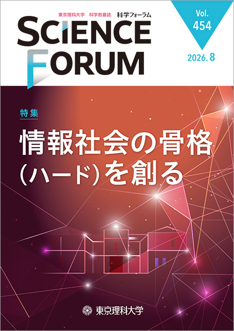 2026年8月号 通巻454号 情報社会の骨格(ハード)を創る