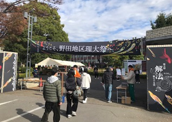 2023年度東京理科大学学園祭「理大祭」を開催(11/24・25開催報告)