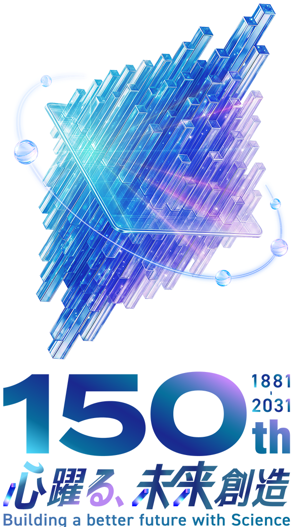 150th 心躍る、未来創造