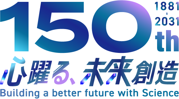 150th 心踊る、未来創造