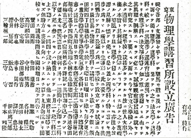 東京物理学講習所設立広告