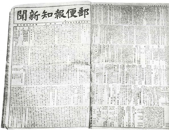郵便報知新聞