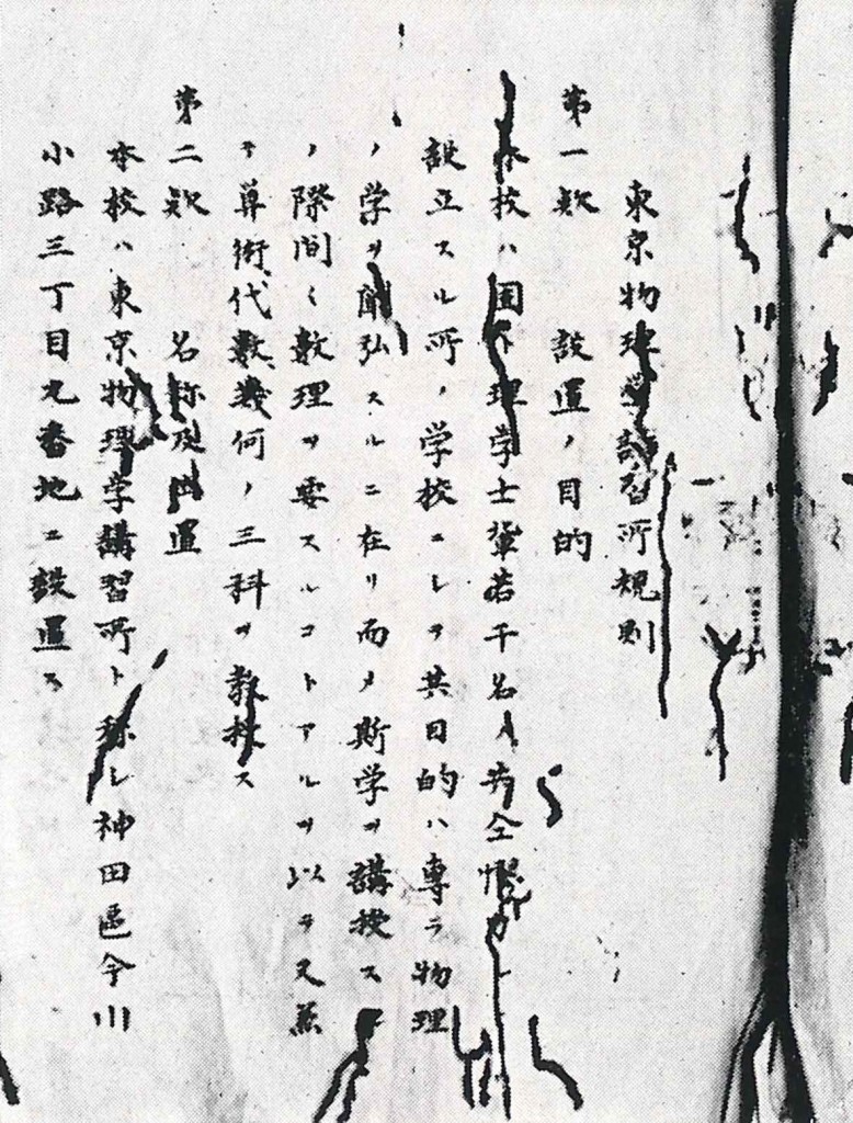 東京物理学講習所規則