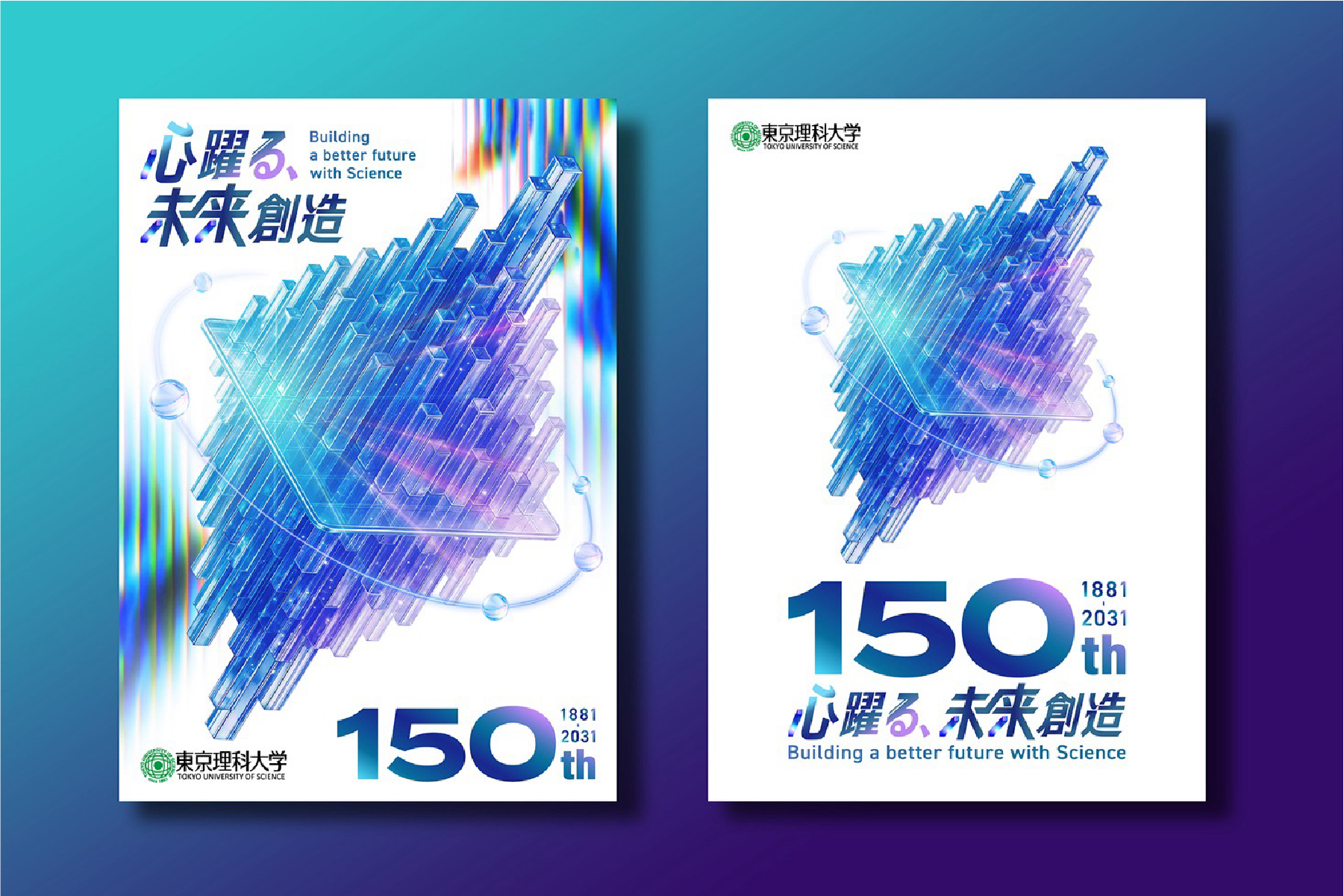 150th 心踊る、未来創造