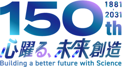 150th 心踊る、未来創造