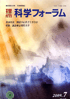 科学フォーラム2009年7月号
