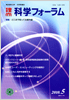 科学フォーラム2010年5月号