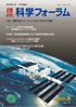科学フォーラム2010年 8月号