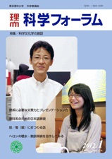 科学フォーラム2012年1月号