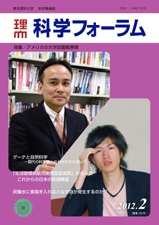 科学フォーラム2012年2月号