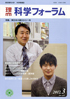 科学フォーラム2012年3月号