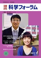 科学フォーラム2012年4月号