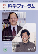 科学フォーラム2012年5月号