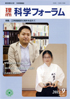 科学フォーラム2012年9月号