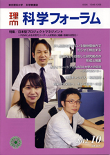 科学フォーラム2012年10月号