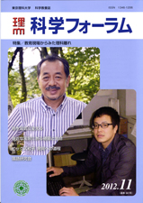 科学フォーラム2012年11月号