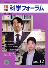科学フォーラム2012年12月号