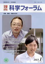 科学フォーラム2013年1月号