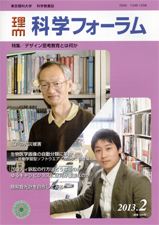 科学フォーラム2013年2月号