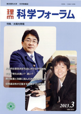 科学フォーラム2013年3月号