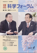科学フォーラム2013年4月号