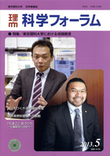 科学フォーラム2013年5月号