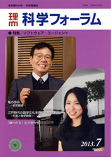 科学フォーラム2013年7月号