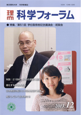 科学フォーラム2013年12月号