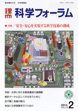 科学フォーラム2014年2月号