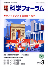 科学フォーラム2014年3月号