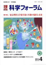 科学フォーラム2014年4月号