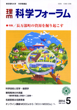 科学フォーラム2014年5月号