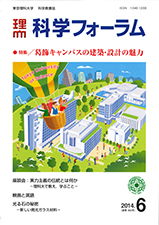 科学フォーラム2014年6月号