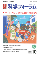 科学フォーラム2014年10月号