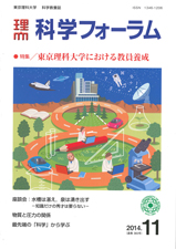 科学フォーラム2014年11月号