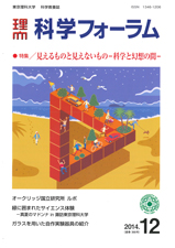 科学フォーラム2014年12月号
