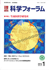 科学フォーラム2015年1月号