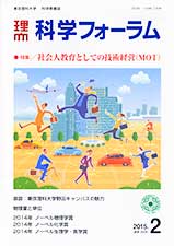 科学フォーラム2015年2月号
