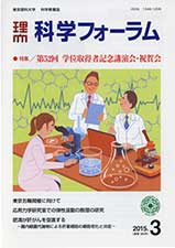 科学フォーラム2015年3月号