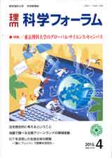 科学フォーラム2015年4月号