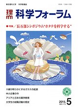 科学フォーラム2015年5月号