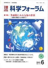 科学フォーラム2015年6月号