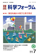 科学フォーラム2015年7月号