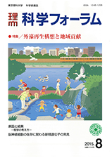 科学フォーラム2015年8月号