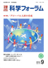 科学フォーラム2015年9月号