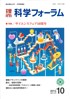 科学フォーラム2015年10月号