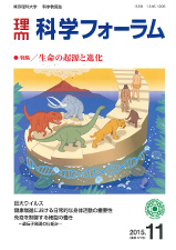 科学フォーラム2015年11月号