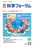 科学フォーラム2015年12月号