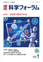 科学フォーラム2016年1月号